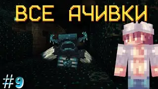 Выполнение Всех Ачивок на Телефоне|Часть #9| Летсплей