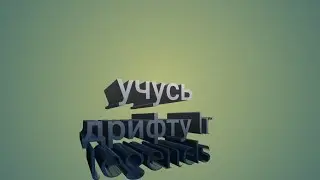 учусь дрифту в FR Legends