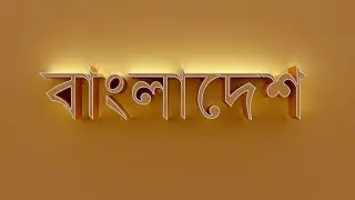 How to Make 3D Text in Photoshop || 3D Text Effects For Bangla