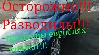 Евробляхи, Renault Megane, убитый движок, жесть!!!