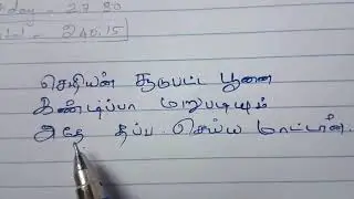 செழியன் சூடு பட்ட பூனை தப்பு செய்ய மாட்டான் | He won't do again same mistake | My own review