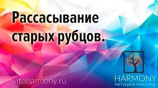 43  Рассасывание старых рубцов