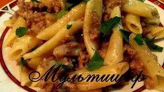 Макароны по-флотски в мультиварке