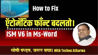 ऍ़टोमॅटिक फाँन्ट बदलतो। How to Fix Automatic Font Change in ISM V6। Microsoft Word।