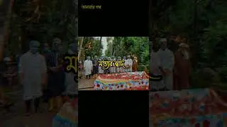 কুল্লু নাফছিন জয়িকাতুল মাউত।  😥#ইসলমিক_ভিডিও