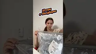 #распаковка #валдберис