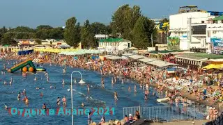 Анапа: отдых 2021 с детьми у моря