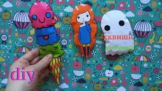 DIY Сквиши из бумаги | Антистресс ♡ Nika Life