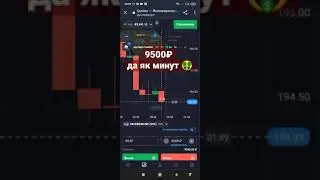 як минут да 9500₽ 🤑/ Силкаи канал Коментария да🔥