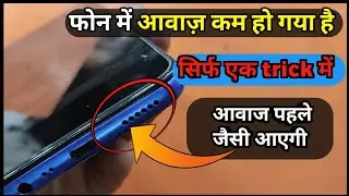 Mobile Sound Problem Realme | Awaz Kam Aa Rahi Hai | Phone Ka Speaker Saaf Kaise Kare