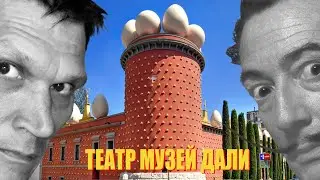 Salvador Dalí Theatre-Museum - 12 interesting facts. Dalí Museum tour, Dalí Museum guide