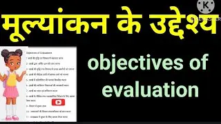 मुल्याकन के उद्देश्य  || objectives of evaluation  || mulayakan k uddeshya ||