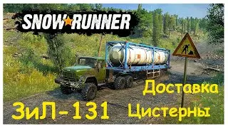 ЗиЛ-131 | Доставка цистерны 🚚 | SnowRunner 🔥