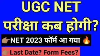 UGC NET 2023 APPLICATION FORM, EXAM DATE / UGC NET FORM LAST DATE / UGC NET DECEMBER 2022 FORM FEES