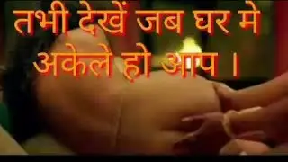 ये 8 फिल्में देखना है जरूरी लेकिन देखें तभी जब घर मे कोइ न हो।