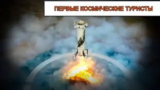 СЕНСАЦИЯ Космический ТУРИЗМ   New Shepard ПЕРВЫЙ полет Человека