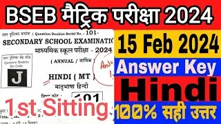 Bihar Board 10th Hindi 1st Sitting Answer Key Set J 2024 |  10th Hindi First Sitting Answer Key 2024