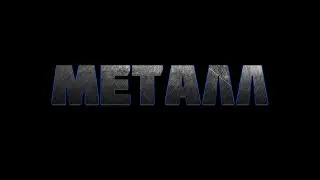 Текст из металла в Photoshop | Металлический текст | A Metal Text Effect