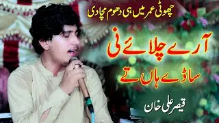 Arey Chalay Ni Sady Haan Te || Singer Qaisar Ali Khan Latest Saraiki and Punjabi Song 2022