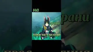 Буду ждать вас в наш флуд по Genshin Impact! #genshinimpact #геншинимпакт #геншин #флуд #реклама