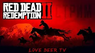 🔲 Red Dead Redemption 2 ➤ СТРИМ 🔫 Бандит или Спаситель?! ⭐ Прохождение Сюжета (Часть 2)