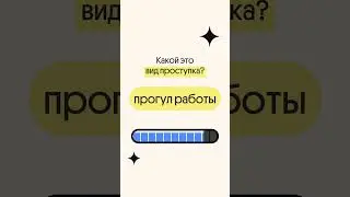Какой ВИД ПРОСТУПКА? | ЕГЭ Обществознание
