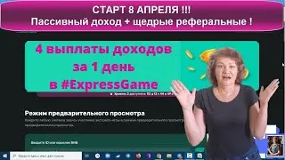 #ExpressGame и начисления #BNB#ЕленаТуманова