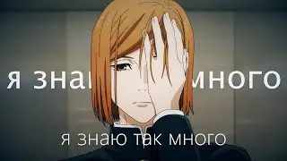 Я знаю так много последних слов