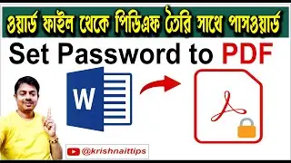 পাসওয়ার্ড সেট করা শিখুন পিডিএফ ফাইলে || add password to pdf file