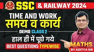 Time and Work by Aditya Patel Sir | Time and Work For SSC and Railway | SSC CGL | Railway RPF #2