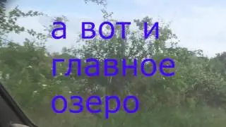 VLOG.Поездка на озеро.