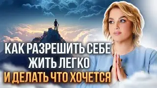 Как позволить себе хотеть большего и получать это? Даже если нет уверенности, что получится.