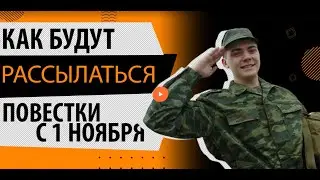 ИЗМЕНЕНИЕ В ВОИНСКОМ УЧЕТЕ 1 НОЯБРЯ. ЧТО ЖДЕТ ПРИЗЫВНИКОВ