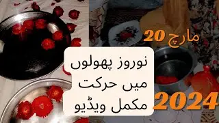 Nowruz 20 march 2024 | nowruz me phulo ki hrqt | nowruz Dua | nowruz colour | imamia jantri | jantri