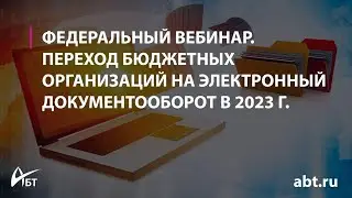Вебинар 