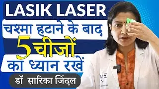 Post Lasik Laser Precautions | 5 things to know