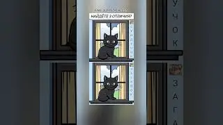 тест на внимательность 2024 найдёте 3 отличия? Find 3 differences?