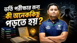 ভর্তি পরীক্ষার জন্য ইংরেজি কতটুকু পড়বো? Hasnat Abdullah