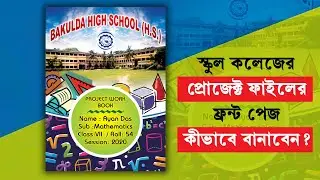How to Create School College Project  Front Page Design in Photoshop | Project First Page |100|