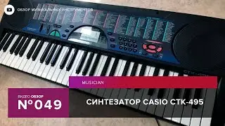Обзор синтезатора Casio CTK 495