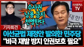 이선균법 제정안 발의한 민주당... "비극 재발 방지 인권보호 필요"