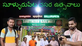 Sullurupeta lo DASARA Utstavaalu (సూళ్లూరుపేట లొ అయ్యప్ప షాప్ వద్ద దసర ఉత్స్తవాలు) #dasara #viral