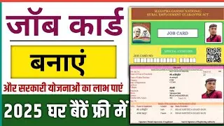 How to make job card 2025. Make job card online. How to make Narega Job Card.