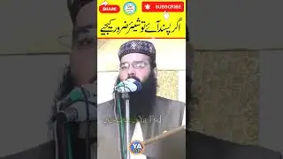 New Heart Touching Shorts By Qari Binyameen Abid Sahib
