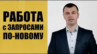Работа с запросами ГНС по-новому