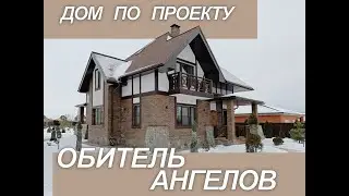 Красивый дом площадью 203м3  по проекту 