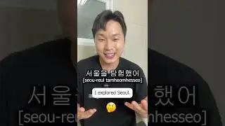 “To explore” in Korean! Don’t say 탐험하다!😇