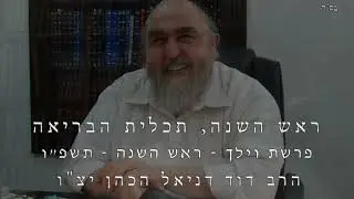 ראש השנה, תכלית הבריאה