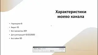 презентация канала