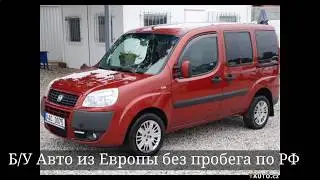 Фиат Добло Цена